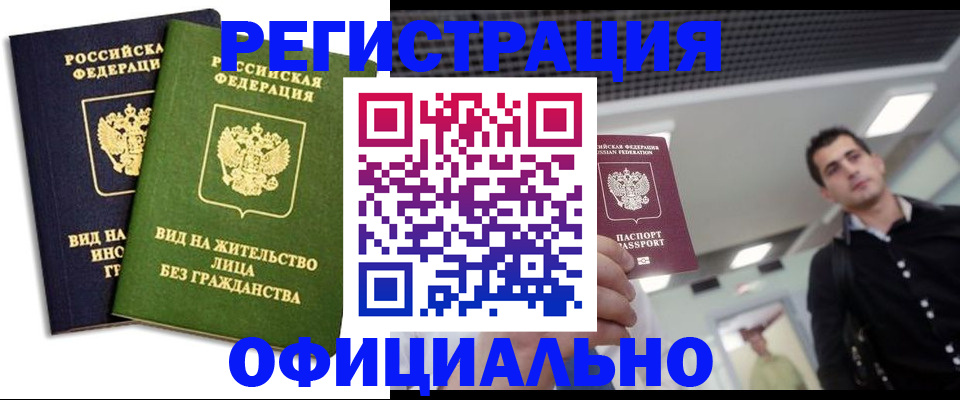 прописка от собственника в Каменск-Шахтинском